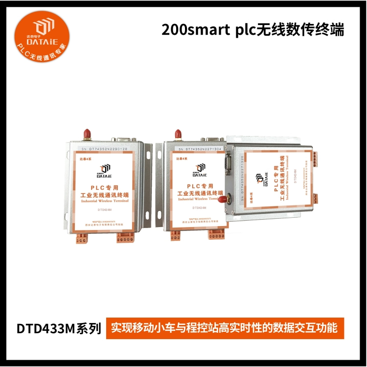 达泰plc无线控制模块用于建筑厂送料小车无线控制系统 *编程