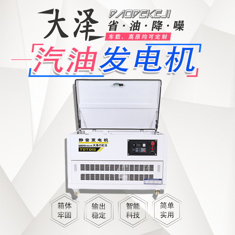 全新机器12KW静音汽油发电机