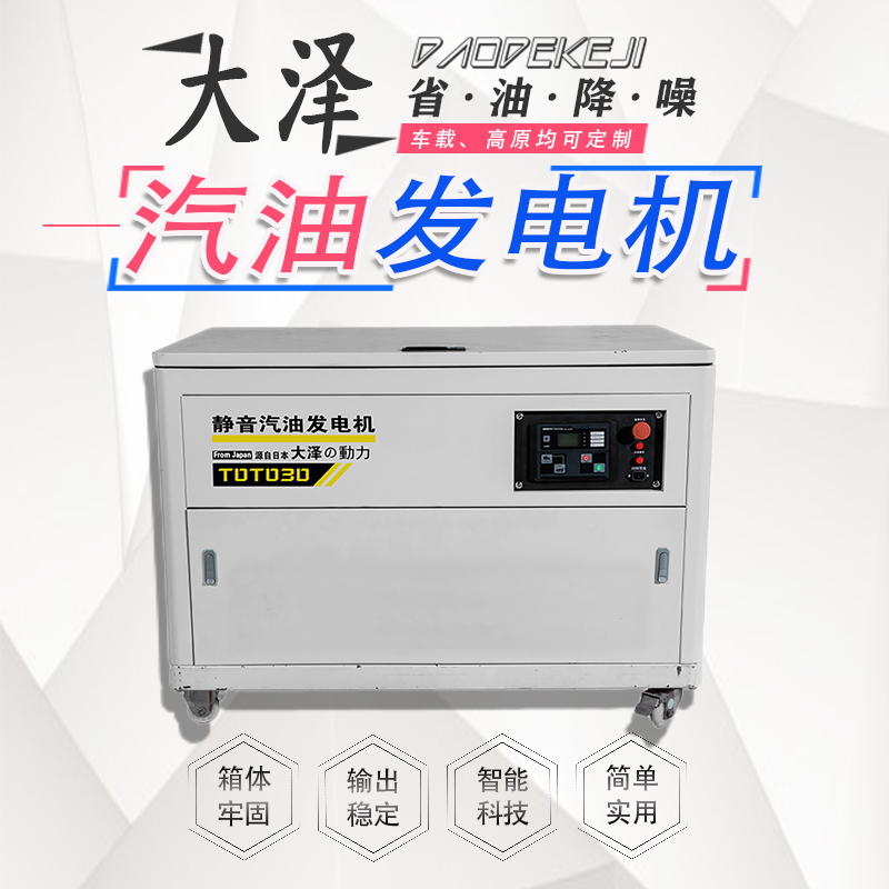 TOTO30智能应急30KW汽油发电机