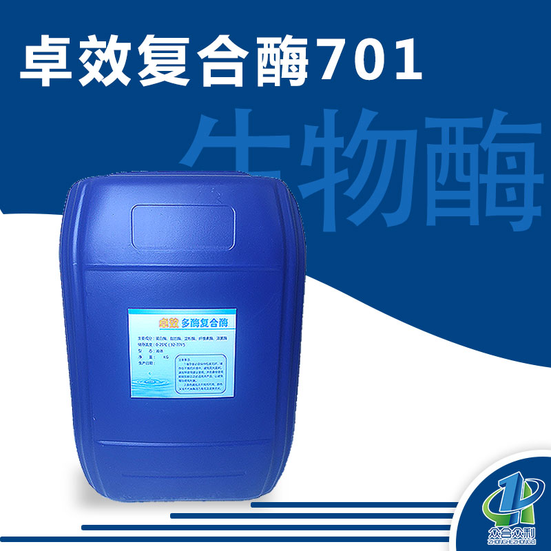 众合众利 高酶活 床单被罩器械低温洗涤剂添加剂 多酶复合酶ZL701