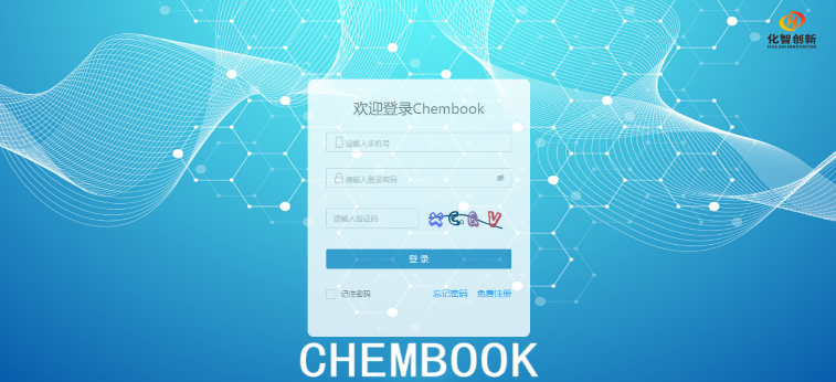 chembook3.0实验室科研数据管理系统