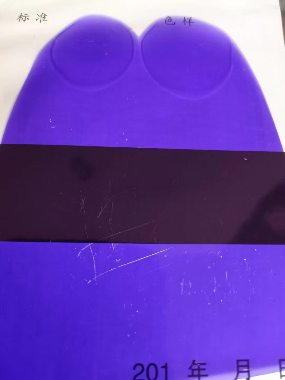 颜料紫3，青莲色原