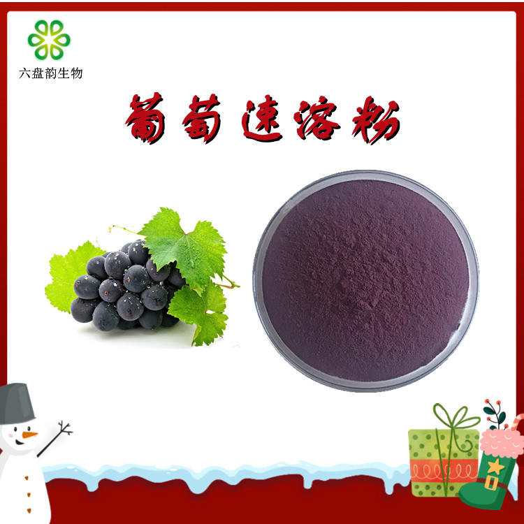 葡萄粉 粉质细腻 可定制 葡萄酵素 果蔬粉 可定制