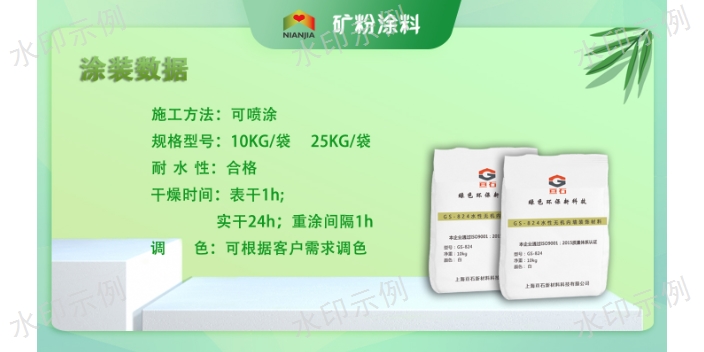 威海透气性好内墙涂料厂家直销 欢迎咨询 上海亘石新材料科技供应
