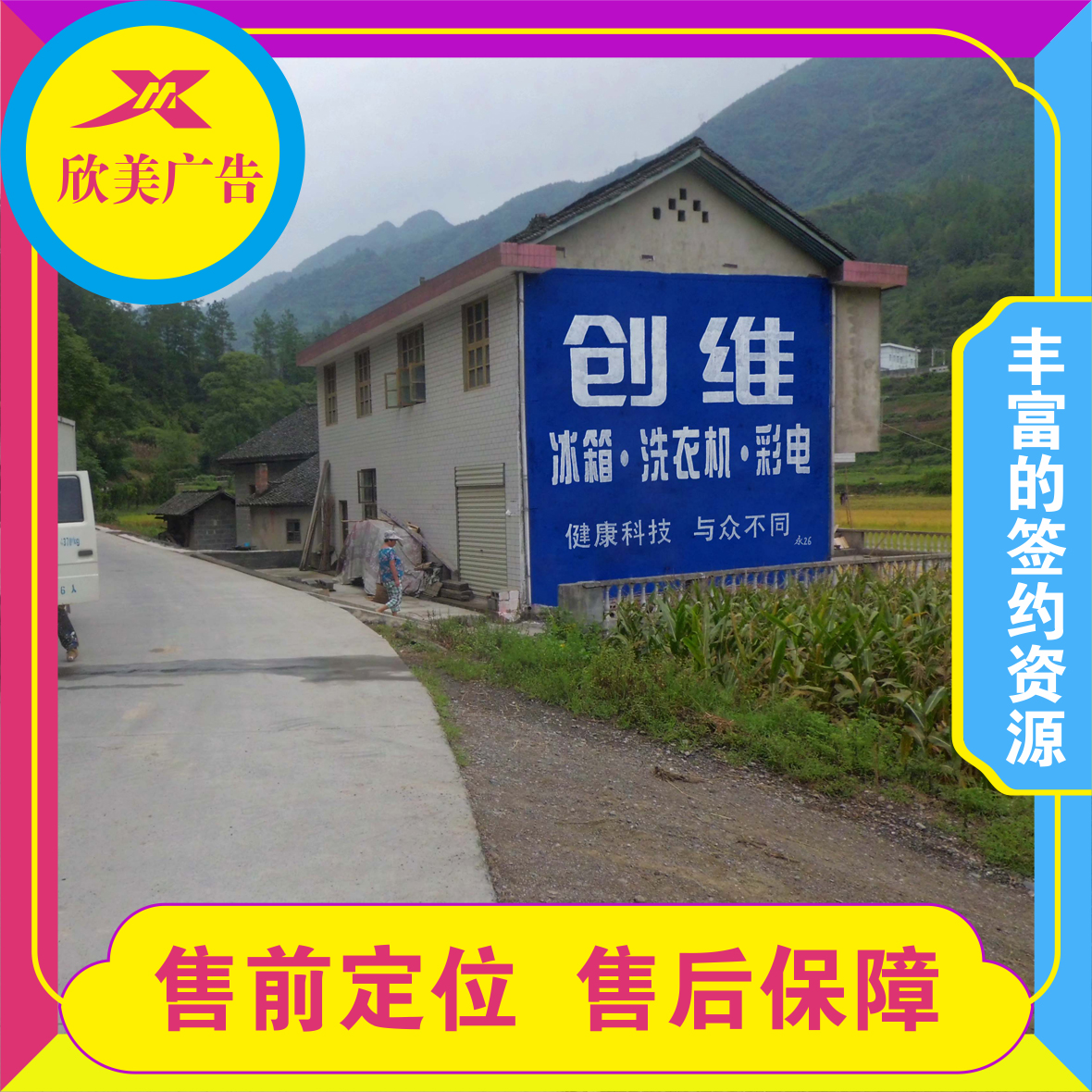 宜昌长阳乡村墙体广告发布荆州乡镇刷墙挂布广告农村刷墙广告很接地气的广告形式