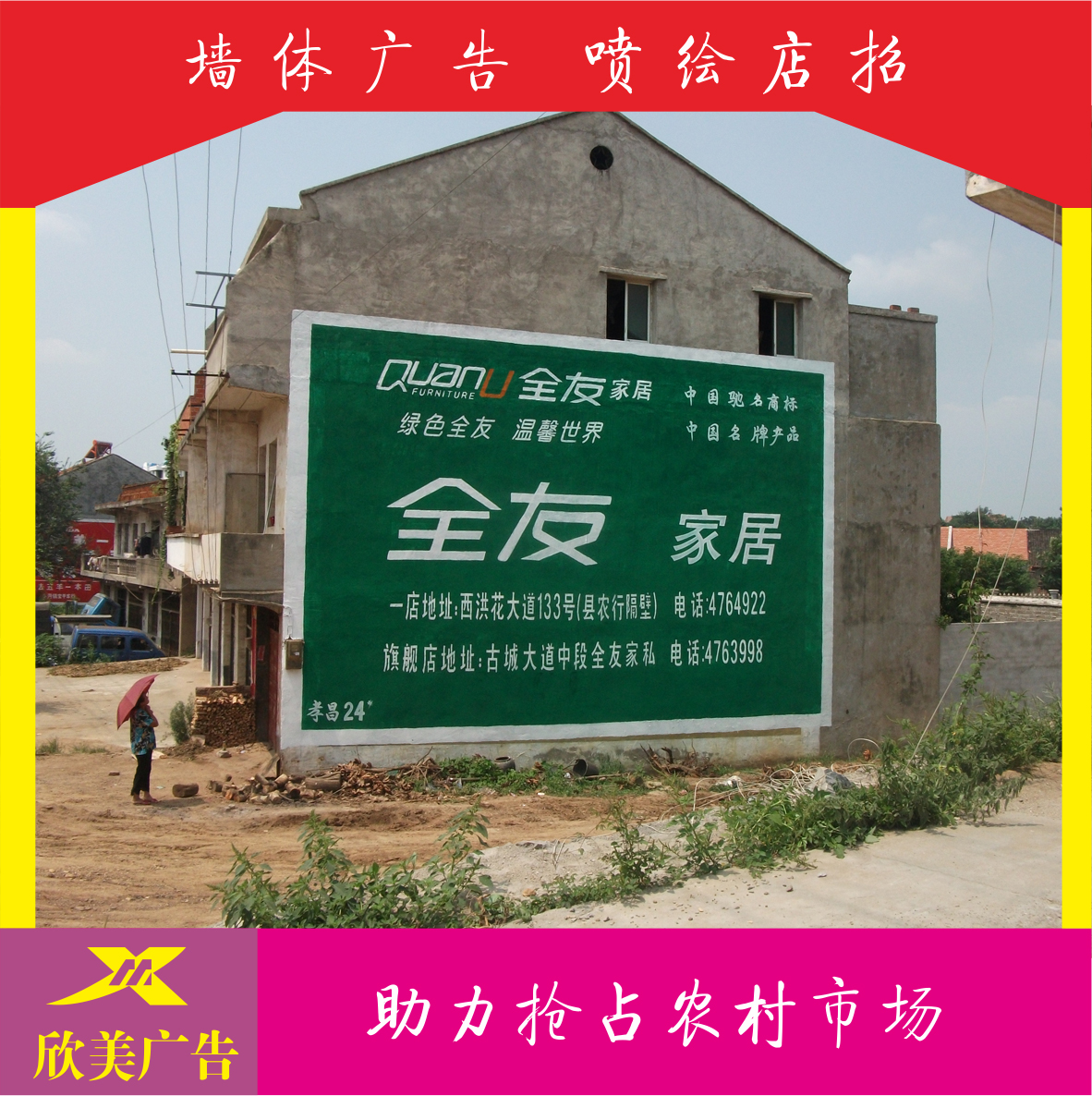 萍乡墙体喷绘膜广告 定期回访，定期巡察