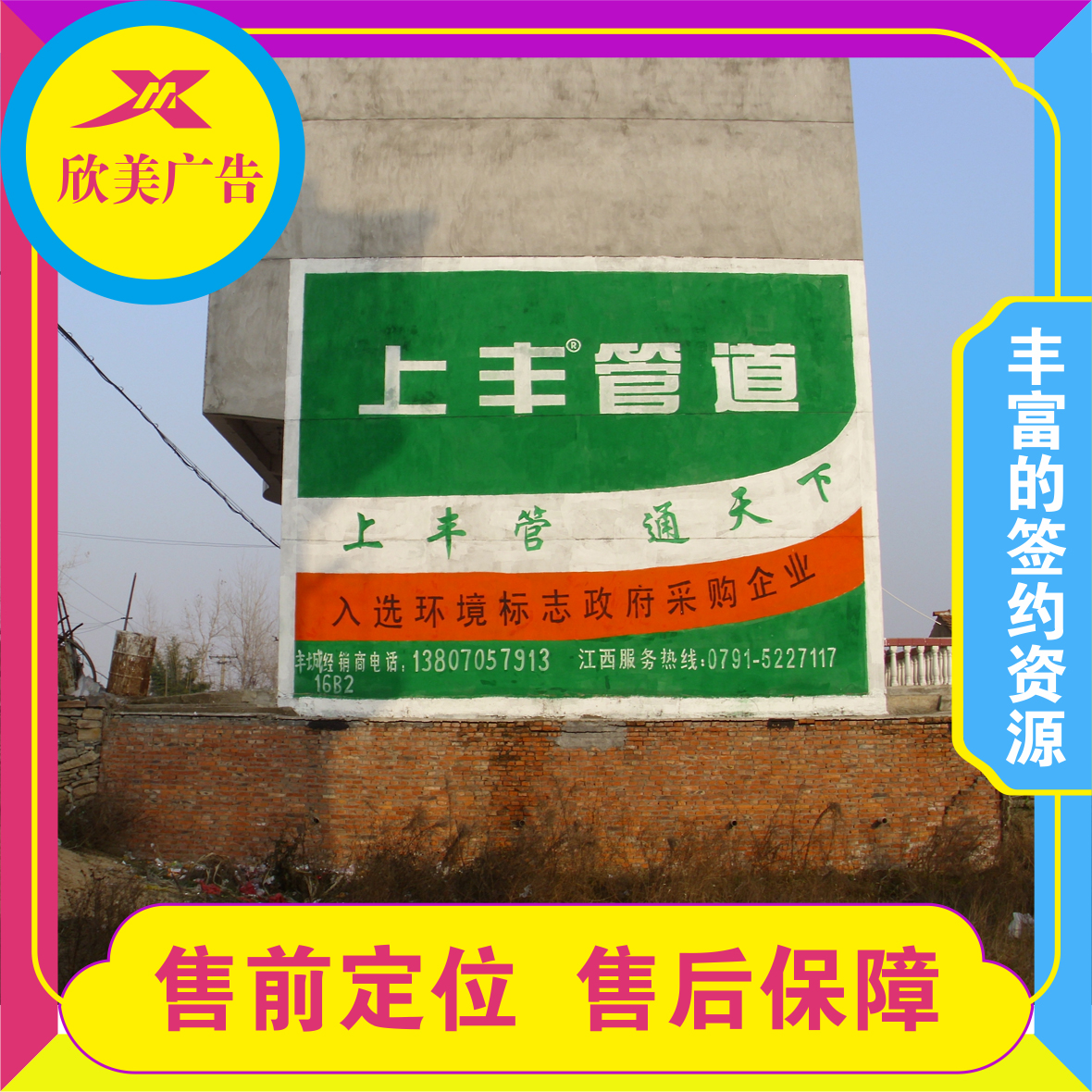 重庆万州新田墙面刷字广告白羊街道彩绘