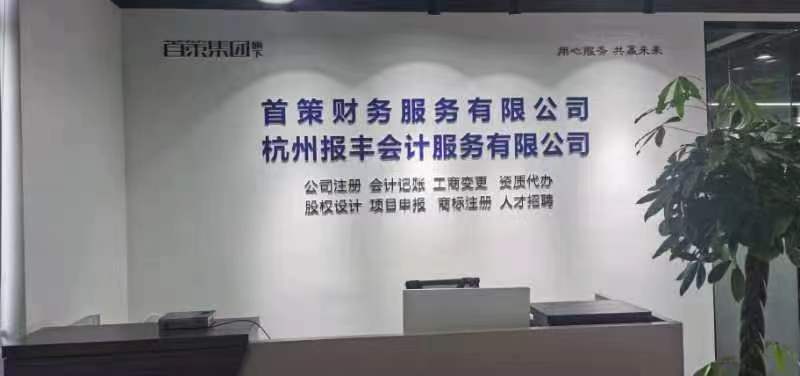 杭州市注册公司需要哪些资料？