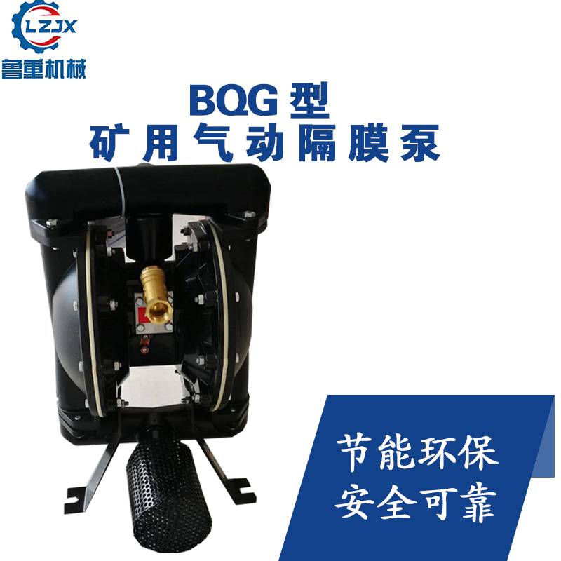 BQG系列矿用气动隔膜泵 防爆 纯气动 井下隔膜泵