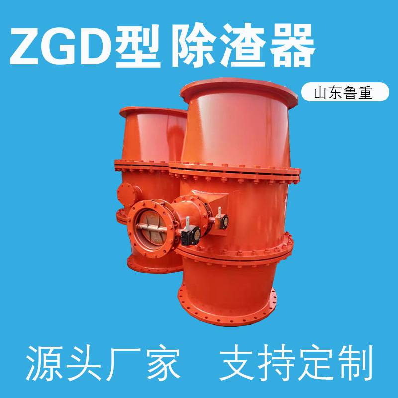 ZGD-5高效低浓除渣器 重杂质除渣设备 排渣器