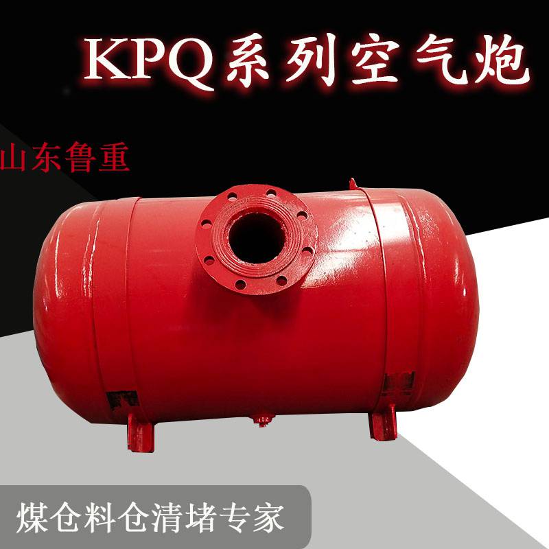 KQP矿用破拱器 空气炮 煤仓料仓清堵助流器 安装方便