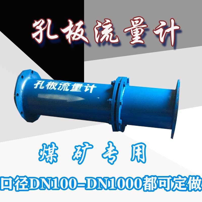 DN100 DN500矿用孔板流量计 瓦斯管路用 不锈钢材质 口径可订做