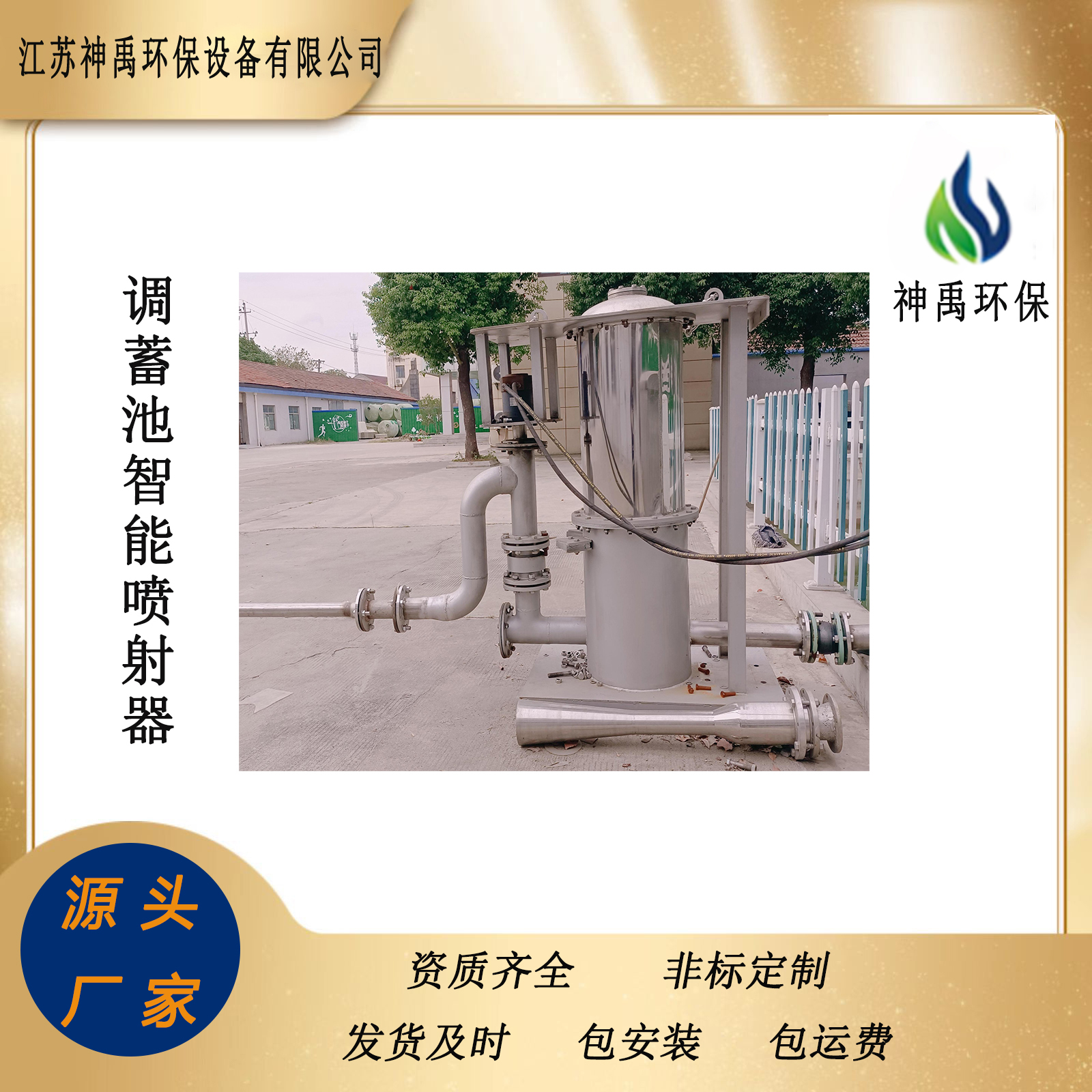 广东梅州智能喷射器蓄水池冲洗设备