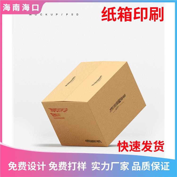 三亚纸箱网站普通纸盒加工 纸箱定制加工厂 包装盒定制加工厂