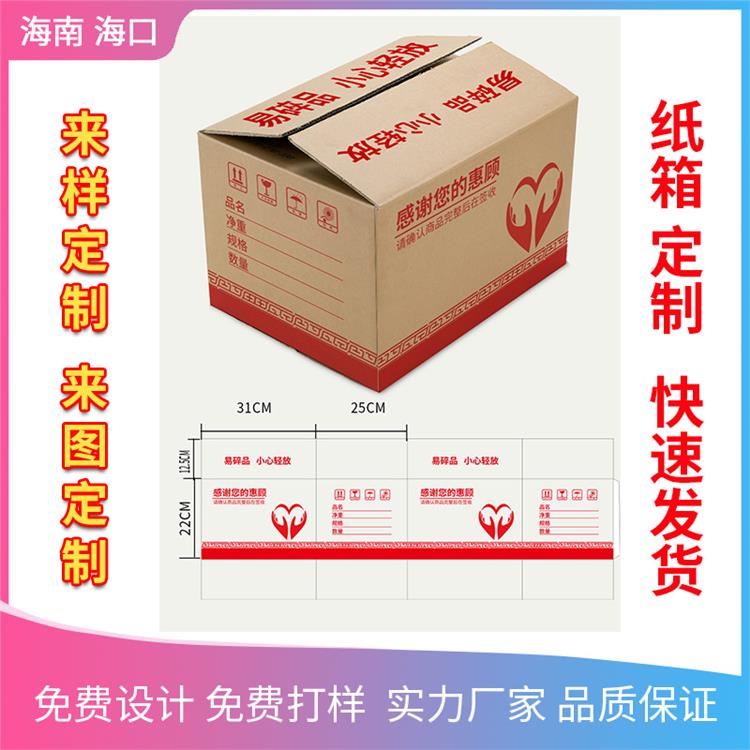 海南纸箱厂四色印刷彩箱加工 纸箱批发 包装盒定制加工厂