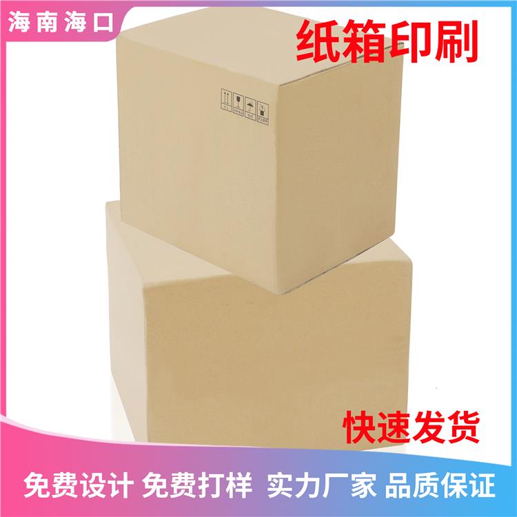 三亚彩印纸箱厂特硬包装盒加工 纸箱批发 附近的纸箱厂纸箱定做