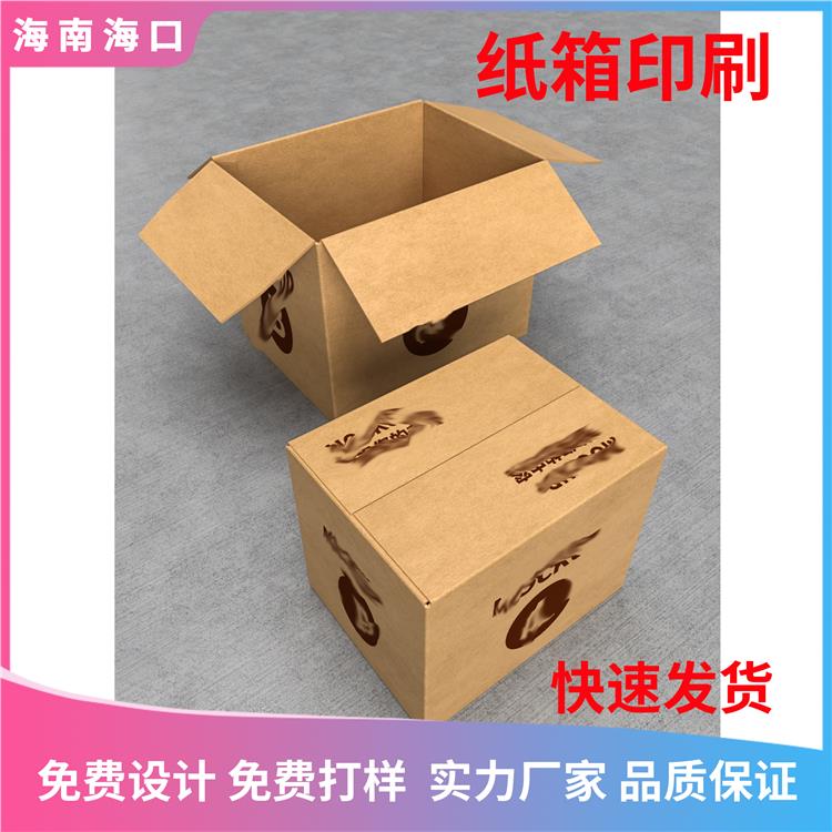 三亚彩色纸箱厂特硬纸箱创意设计 包装纸箱定做 量大价优