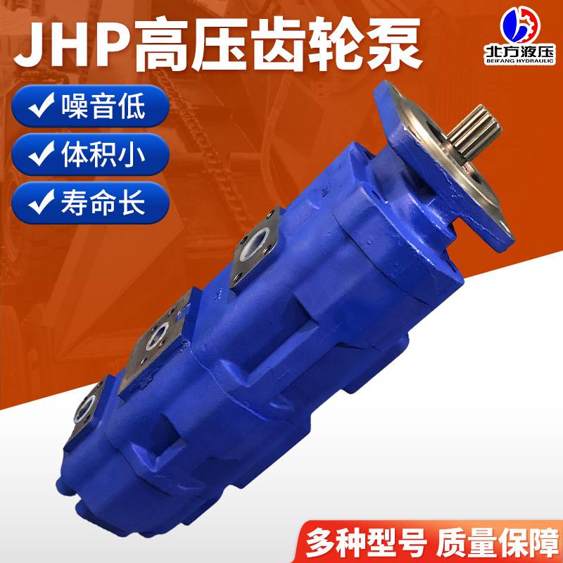 抗冲击性能好使用寿命长液压泵 噪音低JHP型高压齿轮泵