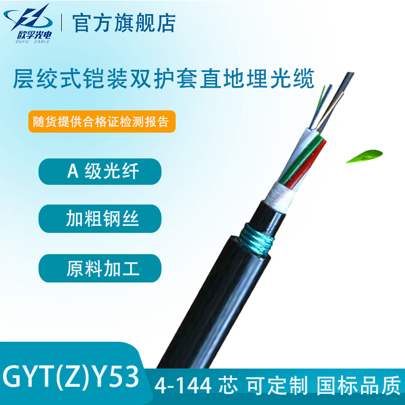 4芯直埋光缆GYTY53-4B1.3单铠装双护套单模光纤室外地埋光缆
