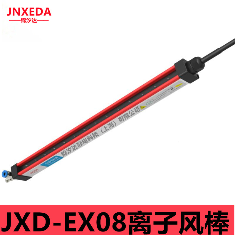 锦汐达静电科技JXD-EX08塑料片材挤出机静电消除离子风棒-无火花-长度定制