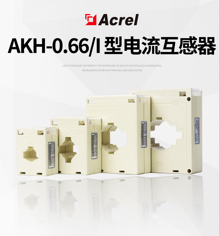 安科瑞卡轨式电流互感器AKH-0.66-80I 600/5