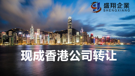 中国香港公司注册维护年检报税变更注销