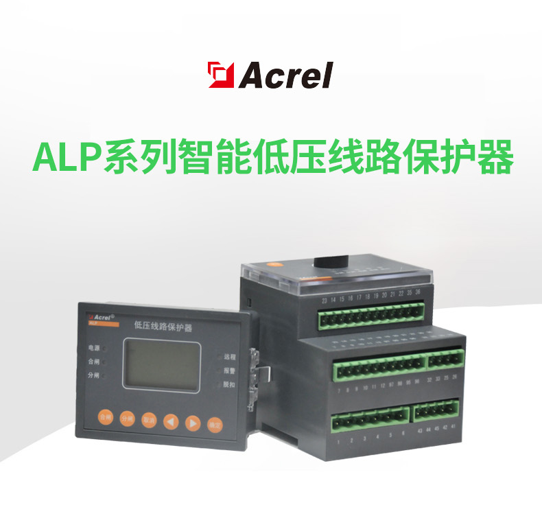 智能低压线路保护器厂家ALP320-100/LM 质量保证售后**
