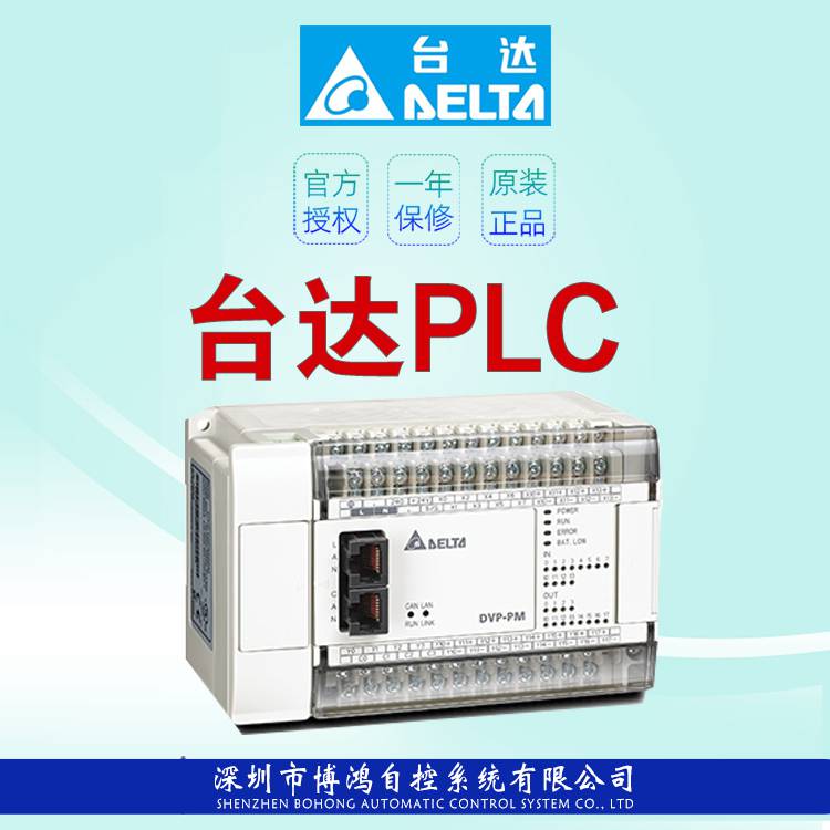 台达PLC高功能型可编辑控制器主机DVP64EH00T3控制64点