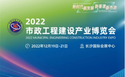 参展预告|2022**工程建设博览会