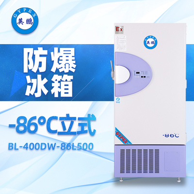 -86℃英鹏立式**低温防爆冰箱500升-BL-400DW500L