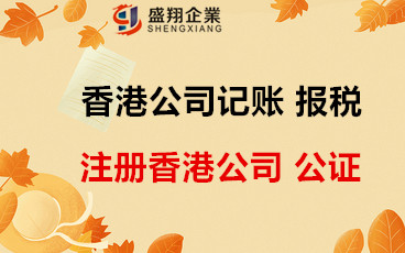 中国香港税务局规定中国香港公司税务申报要求及缴税条件