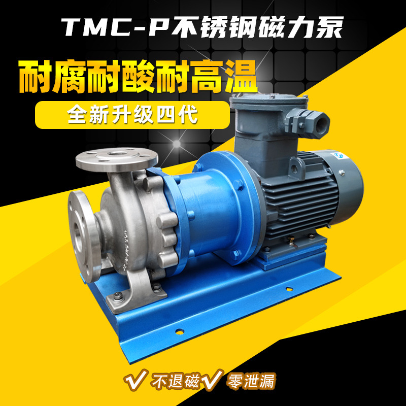 泵阀桂工推荐304/316不锈钢直连式泵乙醇输送磁力泵