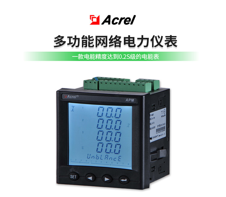 配电柜进线计量仪表APM800/MCE支持以太网通讯