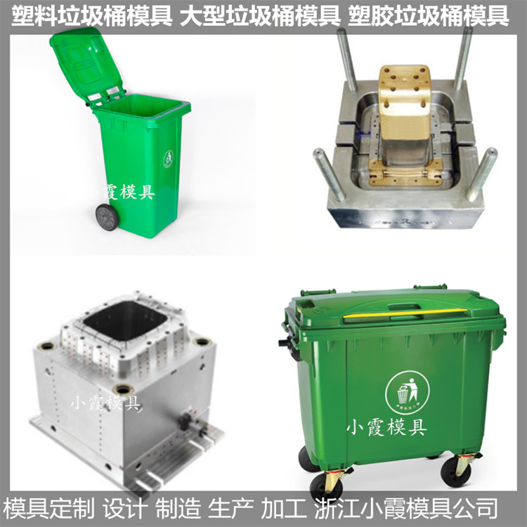 垃圾车注塑模具	医用垃圾桶注塑模具	双筒垃圾桶注塑模具
