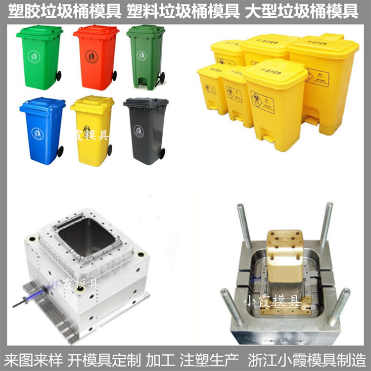 分类垃圾桶塑料模具	分离垃圾桶塑料模具	分类垃圾箱塑料模具