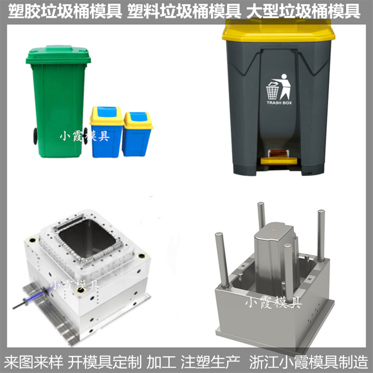 干湿分类垃圾箱塑胶模具	干湿分离垃圾箱塑胶模具	双桶分类垃圾桶塑胶模具