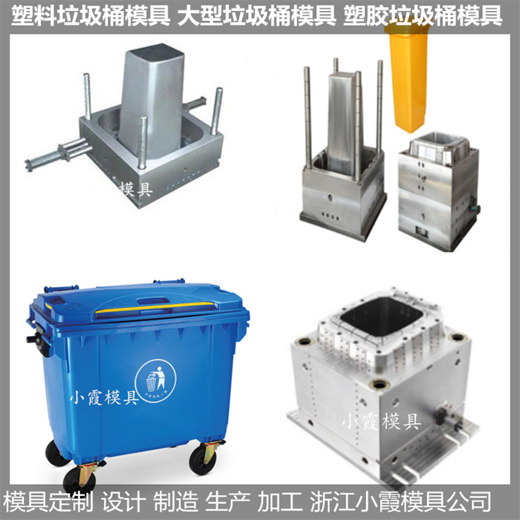 PE分类垃圾箱模具	PE1100升垃圾桶模具	PE1200升垃圾车模具
