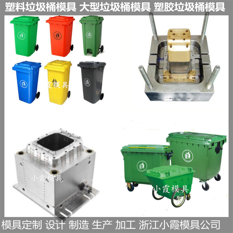 300升垃圾车模具	户外环保桶塑料模具