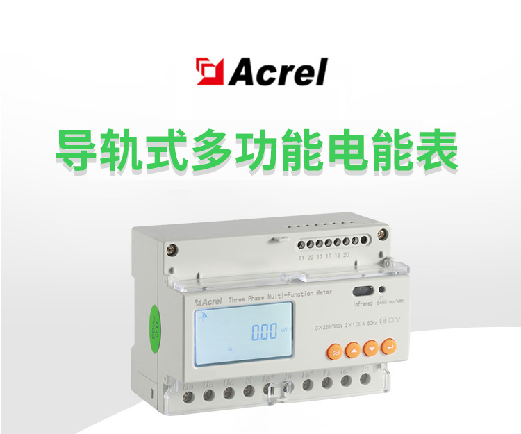 安科瑞UL认证电表ADL3000-E-B/KC可出口支持485通讯