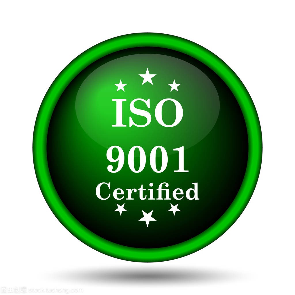 申请ISO体系认证的基本条件和准备材料