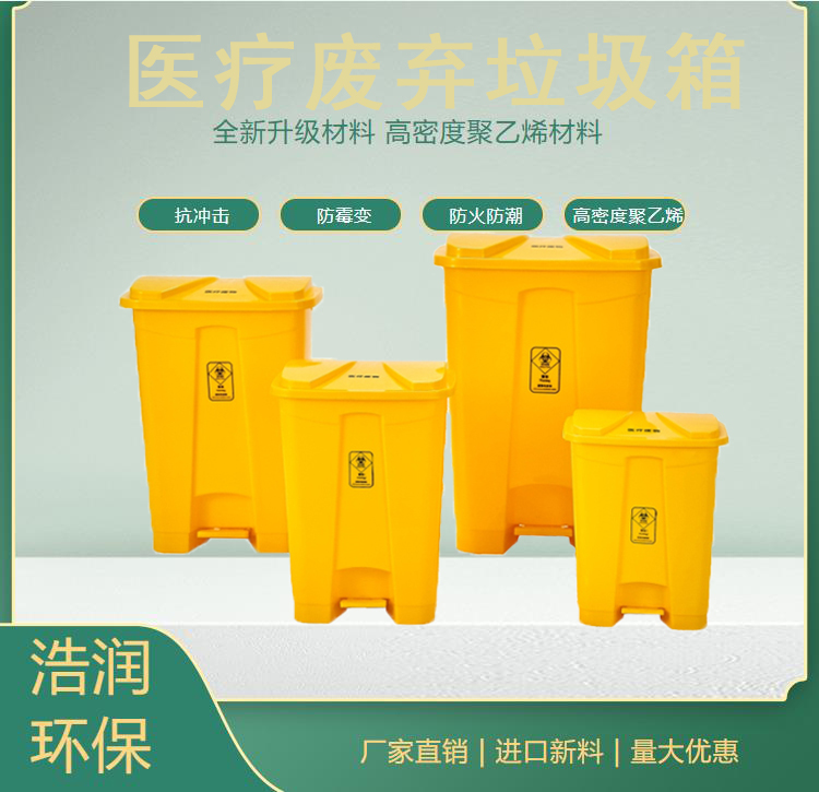 浩润医疗废物垃圾桶HRHW-48A-1