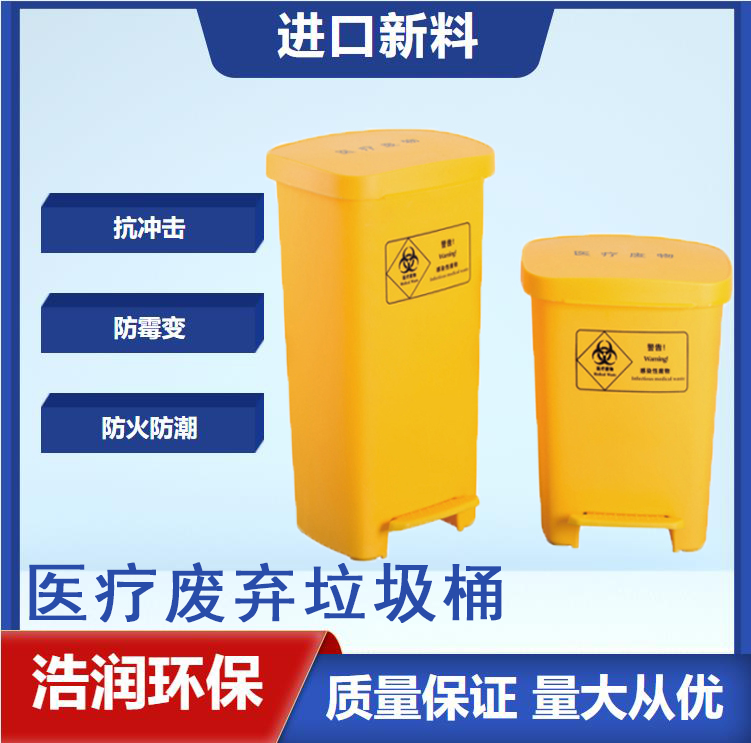 浩润医疗废物垃圾桶HRHW-50D-3