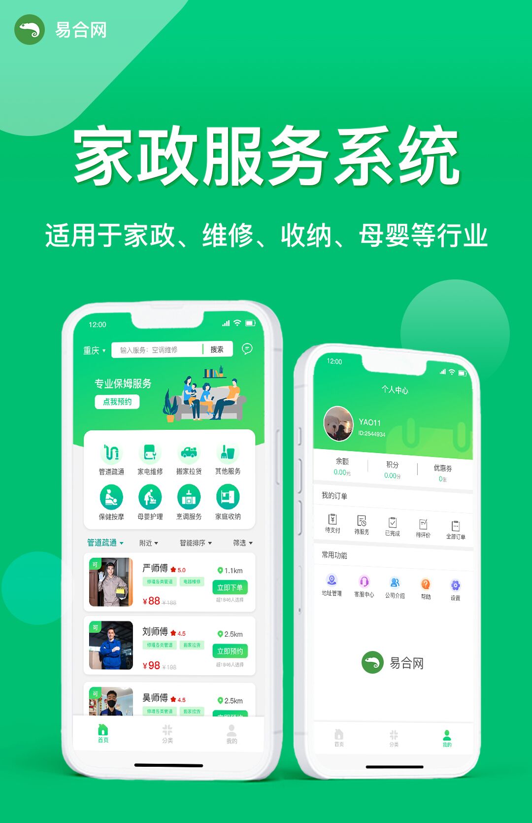 家政服务APP的作用是什么？