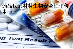 YBB00012003药品包装材料细胞毒性检查法 中国药典2020版药包材细胞毒性检查法4014 药品包装材料生物学安全性评价