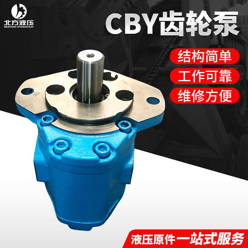 定制CBY系列齿轮泵蓝色 CBY2032-1TP 全国可发 噪音低