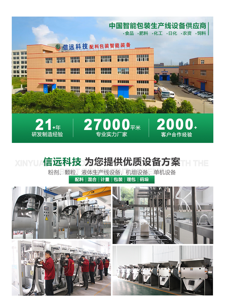 安徽淮北年产2-5万吨液体水溶肥生产线设备 信远科技非标定制