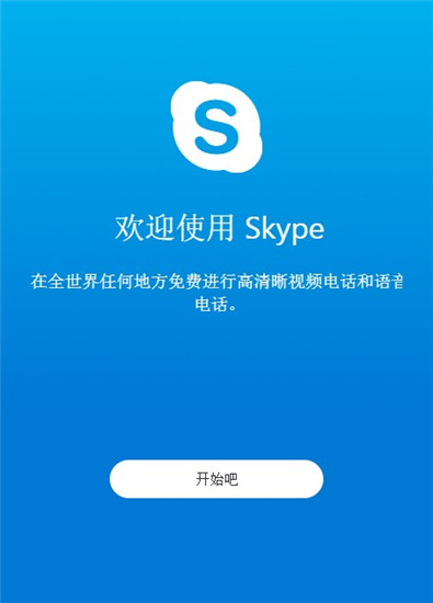 Skype统发打法