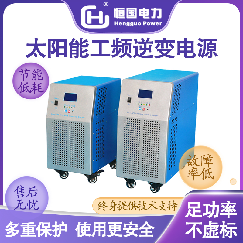 太阳能工频离网逆变器4KW通用型一机多用DC24V正弦波逆变电源