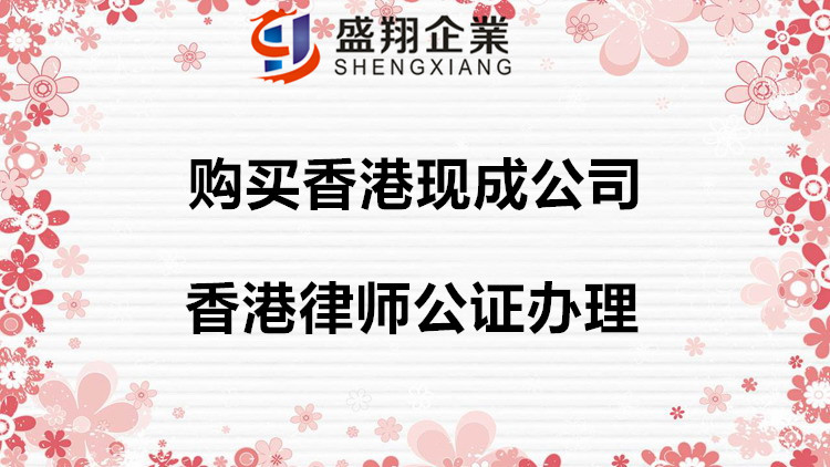 中国香港公司注册正规持牌秘书公司