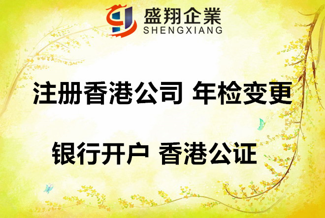注册中国香港公司当天可在网上查到